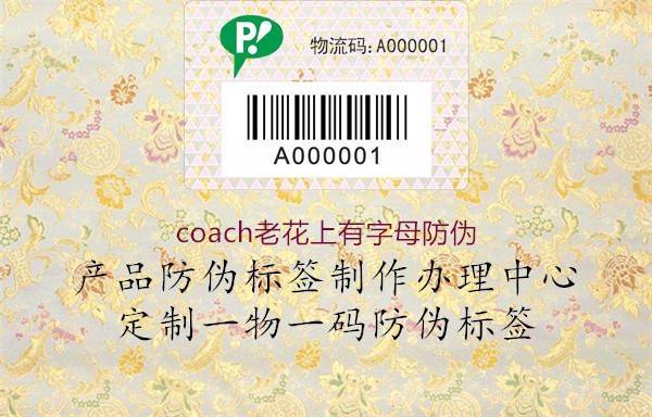 coach老花上有字母防伪3.jpg