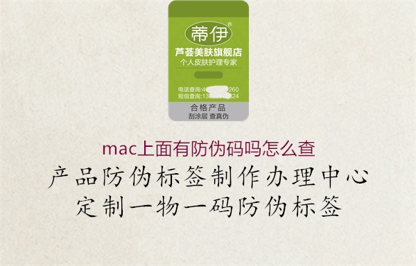 mac上面有防伪码吗怎么查2.jpg