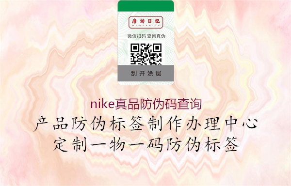 nike真品防伪码查询2.jpg