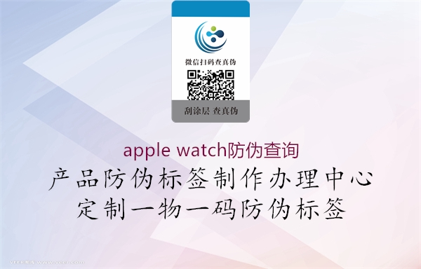 apple watch防伪查询1.jpg