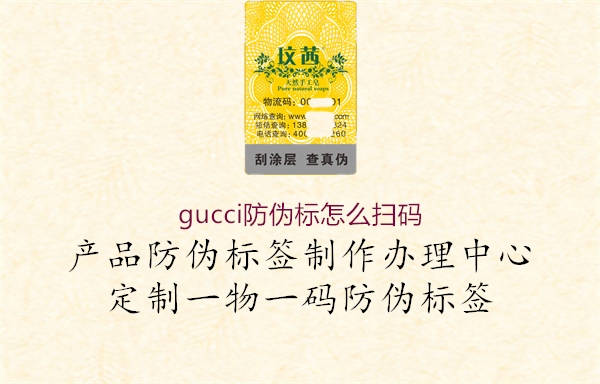 gucci防伪标怎么扫码1.jpg