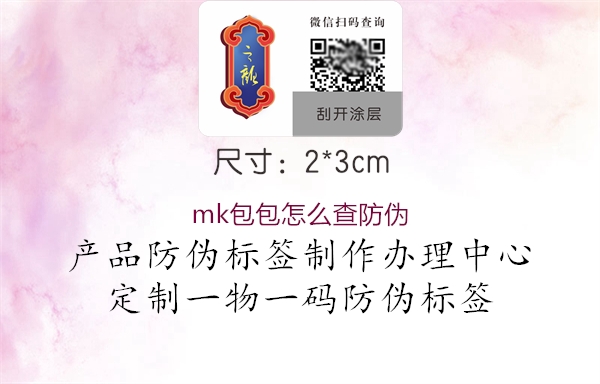 mk包包怎么查防伪1.jpg