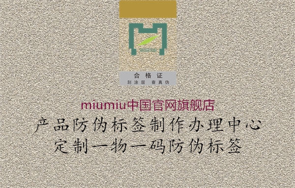 miumiu中国官网旗舰店1.jpg