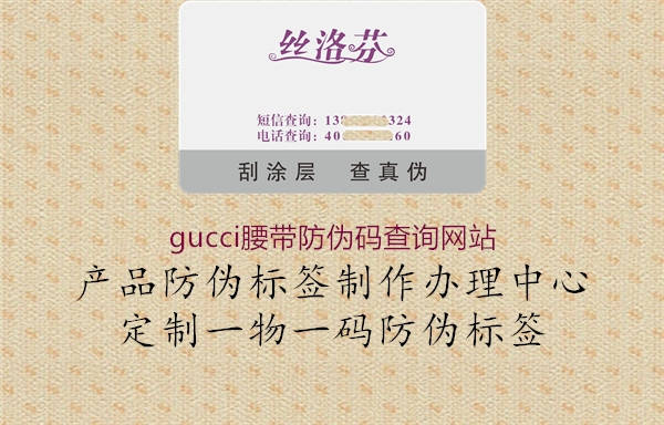 gucci腰带防伪码查询网站1.jpg