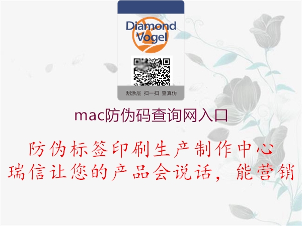 mac防伪码查询网入口1.jpg