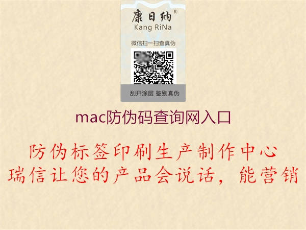 mac防伪码查询网入口3.jpg