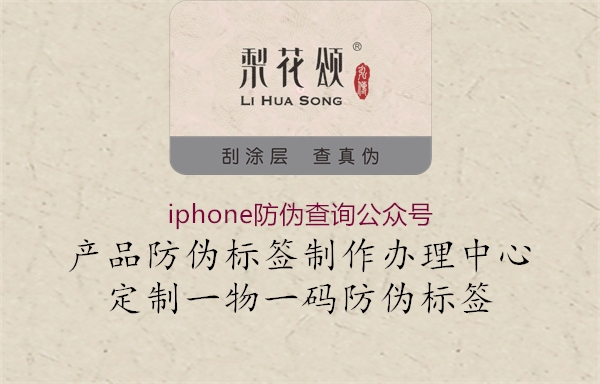 iphone防伪查询公众号3.jpg