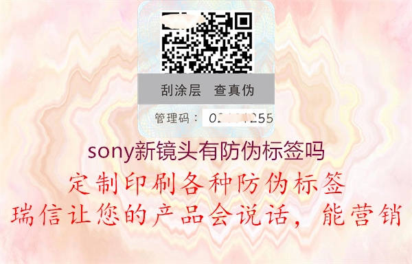 sony新镜头有防伪标签吗2.jpg