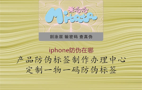 iphone防伪在哪1.jpg