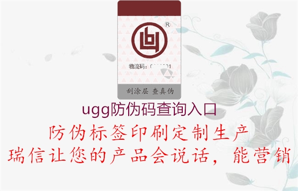 ugg防伪码查询入口2.jpg