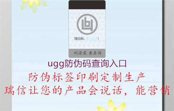 ugg防伪码查询入口1.jpg