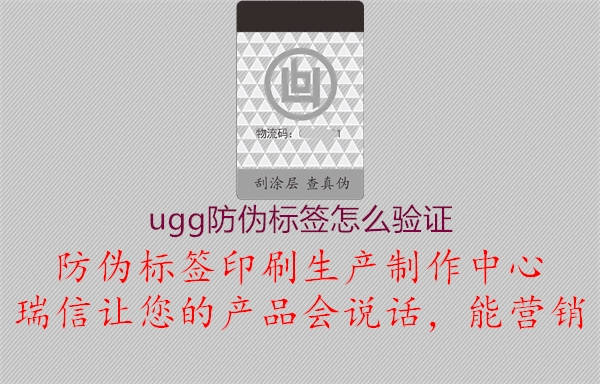 ugg防伪标签怎么验证1.jpg