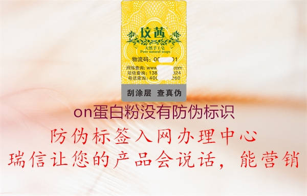 on蛋白粉没有防伪标识1.jpg