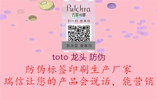 toto 龙头 防伪1.jpg