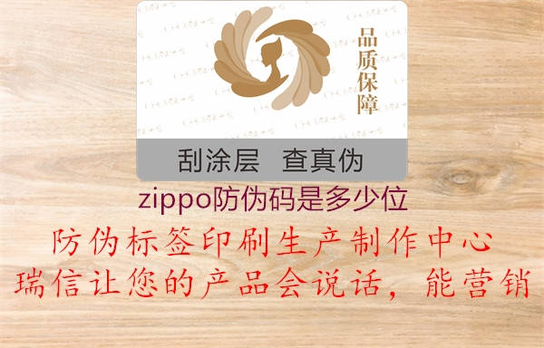 zippo防伪码是多少位2.jpg