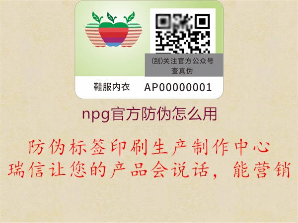 npg官方防伪怎么用2.jpg