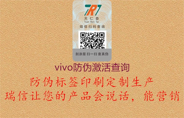 vivo防伪激活查询1.jpg