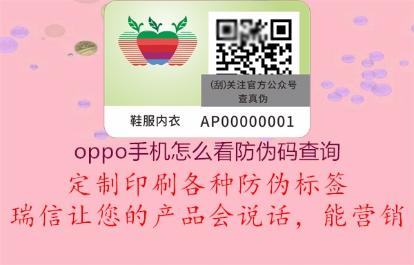 oppo手机怎么看防伪码查询2.jpg