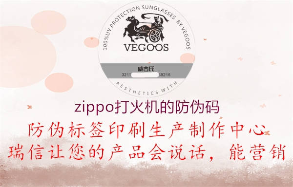 zippo打火机的防伪码1.jpg