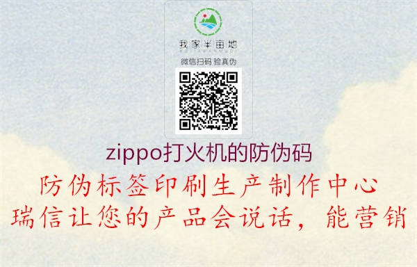 zippo打火机的防伪码3.jpg