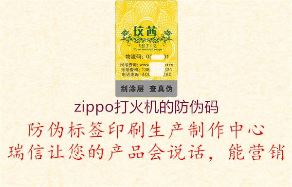 zippo打火机的防伪码2.jpg