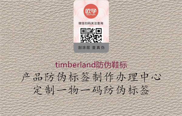 timberland防伪鞋标1.jpg