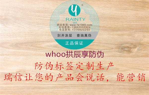 whoo拱辰享防伪1.jpg