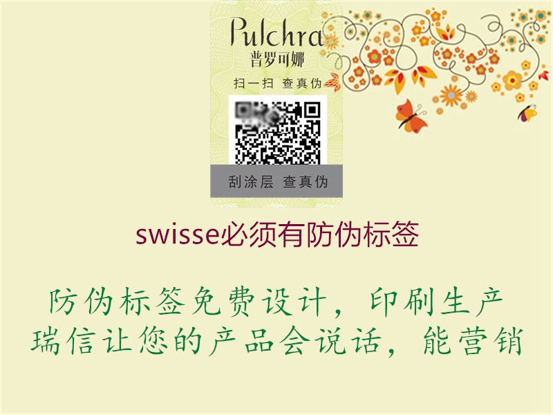 swisse必须有防伪标签1.jpg