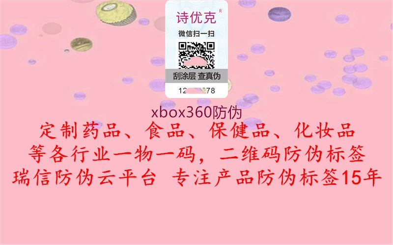 xbox360防伪2.jpg