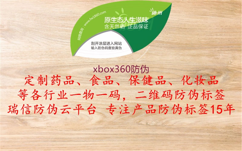 xbox360防伪3.jpg