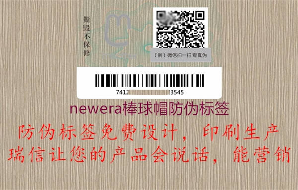 newera棒球帽防伪标签1.jpg