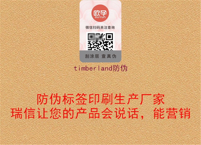 timberland防伪1.jpg