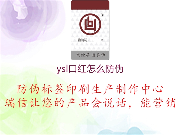 ysl口红怎么防伪1.jpg