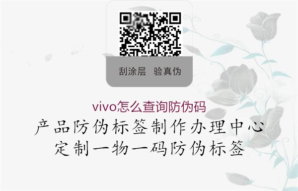 vivo怎么查询防伪码1.jpg