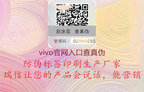 vivo官网入口查真伪3.jpg