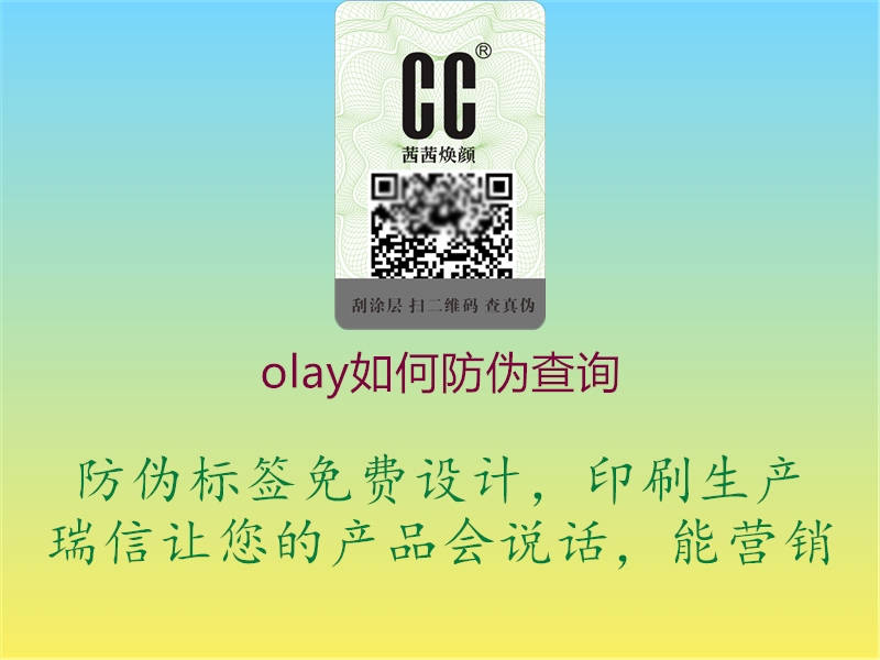 olay如何防伪查询1.jpg