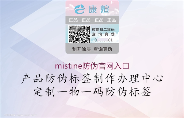 mistine防伪官网入口1.jpg