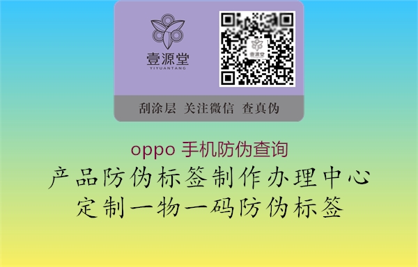 oppo 手机防伪查询1.jpg