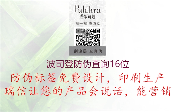 波司登防伪查询16位1.jpg