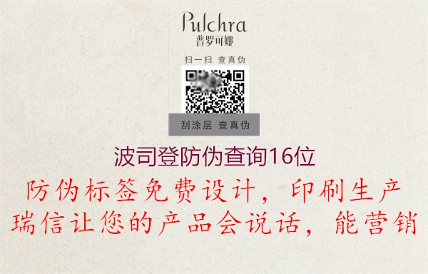 波司登防伪查询16位2.jpg