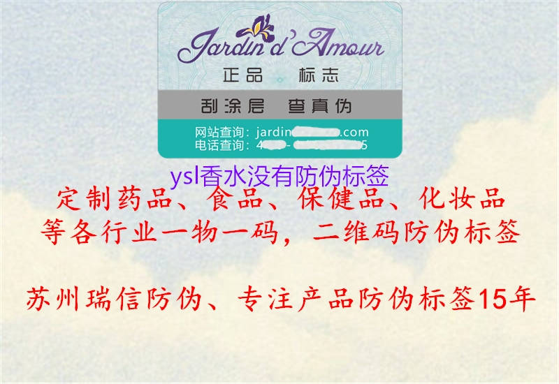 ysl香水没有防伪标签3.jpg