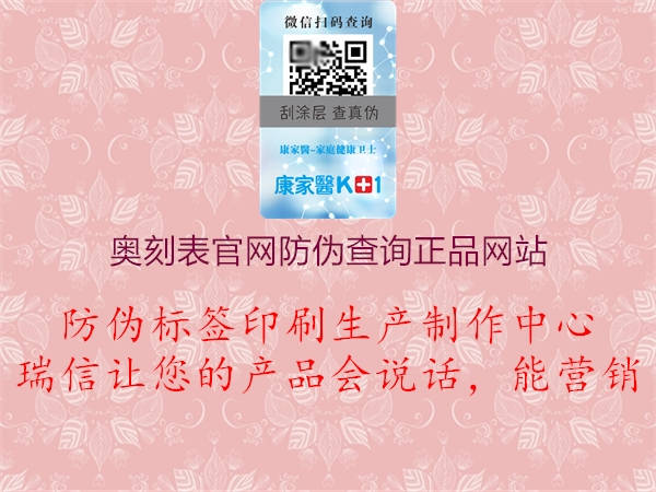 奥刻表官网防伪查询正品网站1.jpg