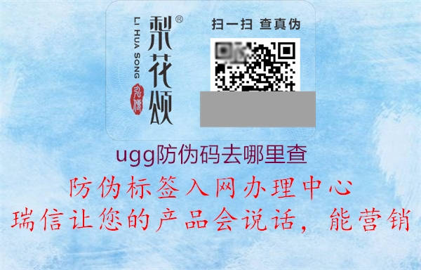 ugg防伪码去哪里查1.jpg