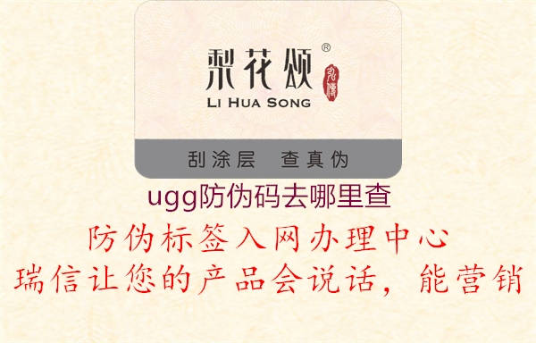 ugg防伪码去哪里查2.jpg