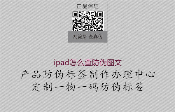 ipad怎么查防伪图文1.jpg