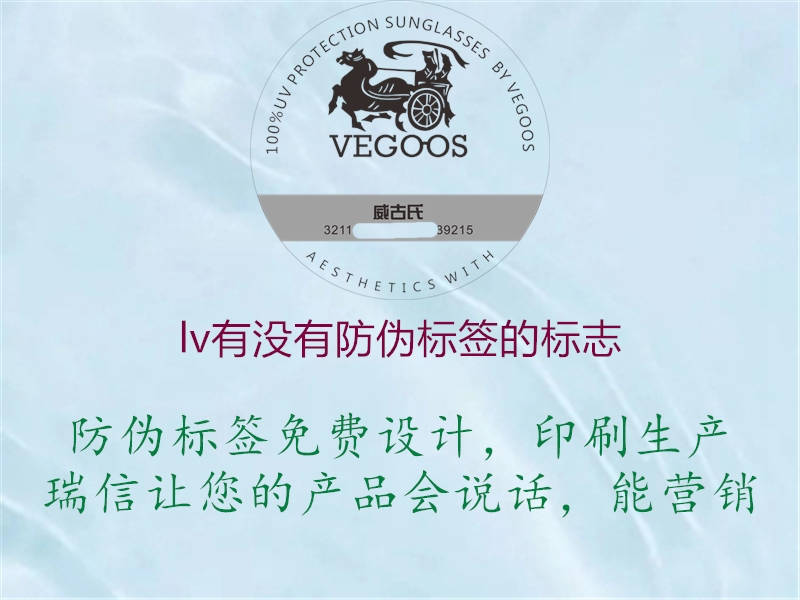 lv有没有防伪标签的标志3.jpg