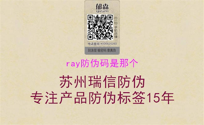 ray防伪码是那个2.jpg