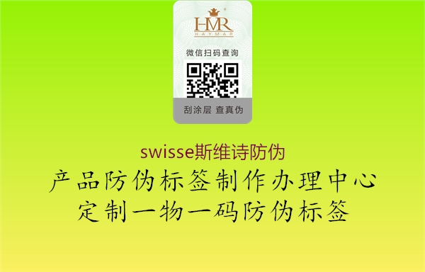 swisse斯维诗防伪1.jpg