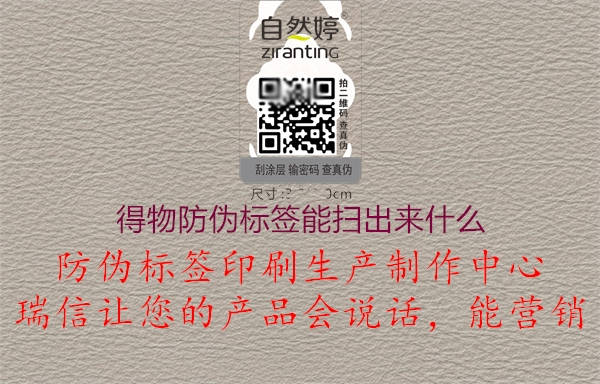 得物防伪标签能扫出来什么3.jpg