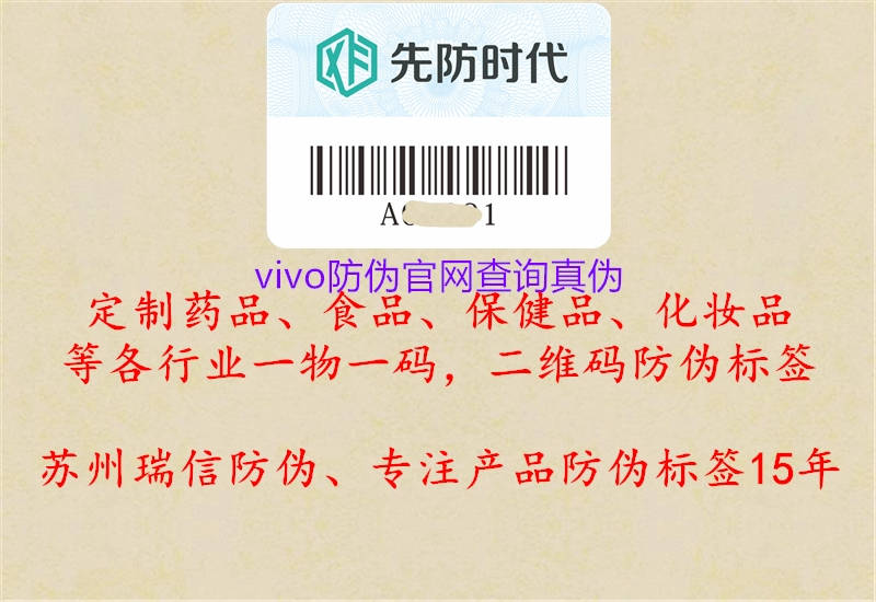 vivo防伪官网查询真伪1.jpg